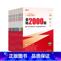 全国通用 高中[数学](一书3册) [正版]《高途高考基础2000题》2024新版高考真题视频讲解数学物理化学生物专项训