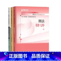 [24版]刘凤科刑法(精讲+真金题+精粹)3本 [正版]瑞达法考2024年司法考试刘凤科讲刑法之精讲真金题法律资格职业考