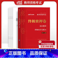 [正版]幼儿园教资密押卷中公全国教师资格证考试试卷2023年教师资格考试用书幼儿园综合素质保教知识与能力密押卷幼儿园教