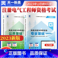 [正版]2023年注册电气工程师发输变电专业试卷历年真题试卷含2022真题注册电气工程师 2023注册电气工程师公