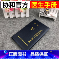 [正版] 协和内科住院医生实习医生门诊手册 内科实习医师口袋书速查医院内科医学实用临床书籍中国协和医科大学出版社