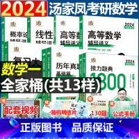 汤家凤数学一[全家桶] [正版]汤家凤2024年考研数学1800题数一数二数三高等数学辅导讲义基础篇复全书上岸必