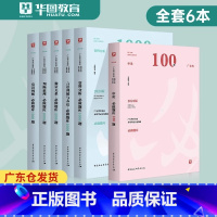 5100题库6本 [正版]广东5100题库广东省考公务员2024华图广东公务员考试行测5100题科学推理广东公务员真题2