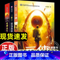 [正版]三体全集全套3册 刘慈欣长篇科幻小说三部曲 地球往事+黑暗森林+死神永生典藏版纪念版 中国银河奖世界雨果奖科幻