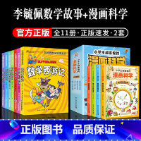 [套装更划算]数学西游 [正版]全套7册李毓佩数学故事系列数学西游记中年级一二三四五六年级趣味数学王国历险记儿童6-12