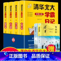 全6册清华北大学霸日记 [正版]全6册清华北大学霸日记等你在清华北大状元学习方法笔记中学数学语文生物化学物理高考记忆方法