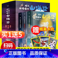 孩子读得懂山海经 [正版]送五张卡全套3册孩子读得懂山海经彩图彩绘版精装儿童小学生读的懂山海经异兽录中国地理百科青少年课