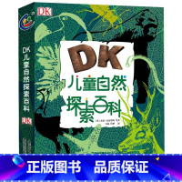 [正版]dk儿童自然探索百科全书少儿小学生科普大全6-9-12周岁童趣出版社气候鸟类动物森林海洋生物解读自然的揭秘系列