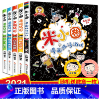 [正版]全套5册上学记米小圈漫画成语小学生课外阅读书籍1-2年级儿童文学趣味成语故事书大全注音版一二三四年级读童书7-