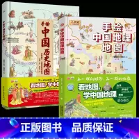 [正版]2册精装大本中国历史地图绘本中国地理百科全书图画版看我的地图学科学知识原创大场景豪华版儿童人文版3-6周岁国家