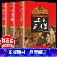 [中国少年儿童出版社]3册林汉达上下五千年 [正版]中华上下五千年林汉达 原版全套3册中国历史书籍中小学生通史 8-10