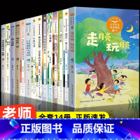 [14册]四年级同步阅读 [正版]走月亮玩月亮 吴然著 4四年级上册学期小学语文同步阅读书系课文作家作品儿童文学 小学生