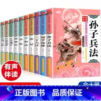 [正版]10册启蒙国学经典书籍全套声律启蒙注音版千字文幼学琼林孙子兵法三十六计道德经彩图儿童书籍7-10岁一年级课外书