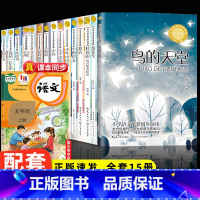 [五年级]15册小学生课外书 [正版]五年级上下15册统编语文课外书阅读鸟的天堂巴金慈母情深梁晓声落花生许地山少年中国说