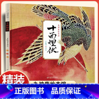 十面埋伏 [正版]十面埋伏(精)/九神鹿绘本馆中国古代历史故事书刘邦项羽楚汉之争人物故事儿童文学国风彩绘版一二三年级小学