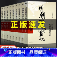 [正版]新版明朝那些事儿全套9册增补版第一部明朝的那些事儿第二部当年明月著万历十五年二十四史明史中小学生中国古代史记读