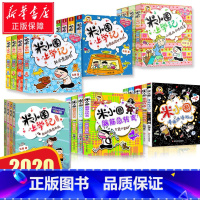 [正版]全套25册米小圈上学记全集脑筋急转弯漫画成语一年级二年级三年级四年级五年级课外书小学生读课外阅读书籍故事书注音