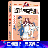 [正版]淘气包马小跳系列天真妈妈漫画升级版杨红樱的书全套26册全集单本新版7-8-10-12-15岁儿童读物一二四五三