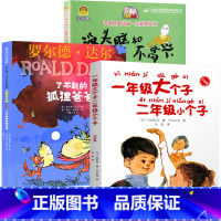 [正版]3册全套 一年级大个子二年级小个子注音版没头脑和不高兴任溶溶了不起的狐爸爸拼音版一年级三年级课外书读经典书目