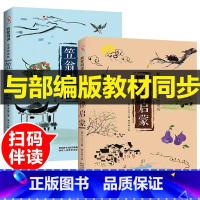 [正版]全套2册笠翁对韵声律启蒙注音版陕西人民教育出版社完整版经典国学幼儿大字注音绘本 精解带注释版三年级下册课外书