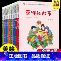 [百年百部]红色经典系列(全9册) [正版]彩图注音百年百部红色经典全9册雷锋的故事小学生爱国主义教育书籍一二年级课外书