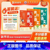 [全套2本]同步作文+同步阅读 一年级上 [正版]2023新版我们的语文社 小学一二三四五六年级上册给孩子的阅读写作指导