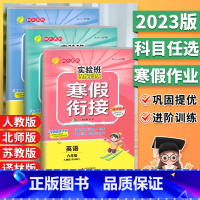 ❤❤3本:语数英[人教版] 小学三年级 [正版]2023新版实验班提优训练寒假衔接一二三四五六年级上册下册语文数学人教版