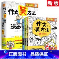 语文 小学通用 [正版]2023新版作文吴方法小学生作文书大全三3四4五5六6年级上册下册教育同步作文小学生作文素材大全