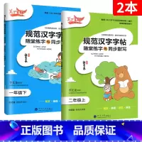 [2本]暑假衔接1下2上 语文 小学通用 [正版]笔下生辉规范汉字练字帖一二三四五六七八年级上册下册语文英语下人教版学生