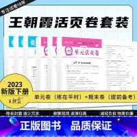 [人教版]语文+数学+英语(3本) 六年级上 [正版]2023秋活页卷一二三年级上册四五六下册语文数学英语单元卷同步试卷