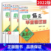 毕业考试卷-语数英3本 小学升初中 [正版]2022孟建平小升初试卷语文数学英语小学六年级毕业总复习名校真题卷 全国版