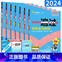 九年级上册[语数英物化政史]7本套装 九年级/初中三年级 [正版]2024一遍过初中九年级上册下册语文数学英语物理化学政