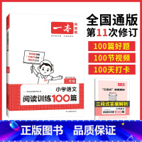 [语文阅读训练100篇]二年级 小学二年级 [正版]2023新版小学语文阅读训练100篇二年级 人教版 二年级同步阅读理