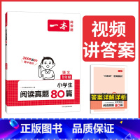 [真题阅读80篇]一年级 小学一年级 [正版]2022新版小学语文阅读训练100篇一年级 人教版 一年级同步阅读理解专项