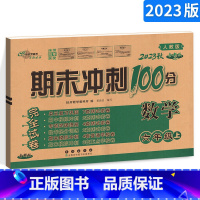 [正版]期末冲刺100分完全试卷 RJ人教版 全新版 小学数学六年级上册数学试卷 6年级数学上册 人教版 长春出版社