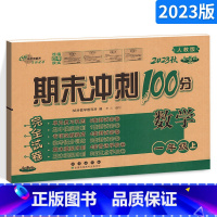 数学 一年级上 [正版]期末冲刺100分完全试卷 人教版RJ 小学数学一年级上册数学试卷 1年级数学上册 人教版 长春出