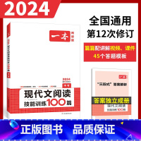 [正版]中考一本现代文阅读技能训练100篇初中语文阅读理解专项训练书 初三九年级总复习语文同步拓展阅读与训练专项强化巩