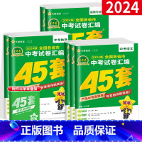 7本:[语数英物化政史]中考45套 初中通用 [正版]金考卷2024中考45套卷数学真题汇编语文英语物理化学全套初三初中