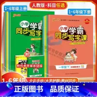 [2本]语文+英语——人教版 六年级上 [正版]小学学霸同步写字课一二三四五六年级上册下册语文练字帖上人教版小学生123