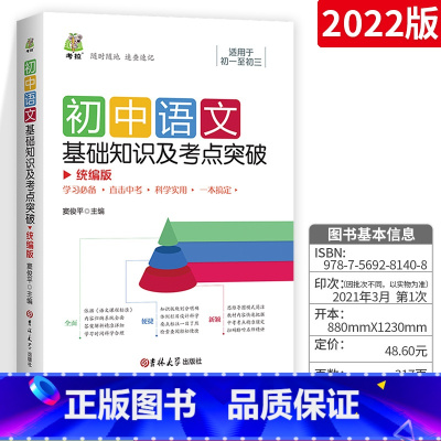 语文 初中通用 [正版]考拉速记初中基础知识公式定律及考点突破大全语文数学英语物理化学生物地理全初一初二初三重难点手册工