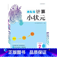 ⭐尖子生 推荐![3本]口算+计算+解决问题 (人教版) 六年级下 [正版]2023口算计算小状元解决问题一二三年级上册