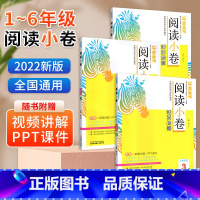 阅读小卷 语文 一年级上 [正版]2023新木头马阅读小卷一二三年级上册四五六A版小学语文人教版阶梯阅读读活页检测写周周