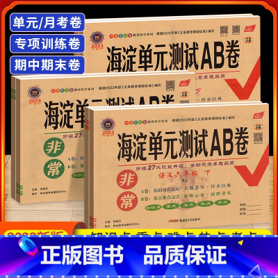 [试卷+练习册:语数]海淀ab卷+北大绿卡 4本 六年级上 [正版]海淀单元测试AB卷六年级上册下册语文数学英语人教版外