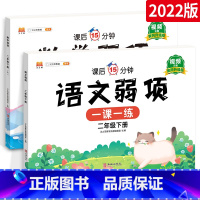 英语 六年级下 [正版]2022新版弱项一年级上册二年级三四五六年级下册数学英语同步练习册人教版全套小学同步课堂笔记阅读