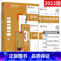 行书一本通 [正版]2022版行书 行楷一本通 通用版 标准硬笔书法钢笔行书楷体字帖练字贴入门基础训练字帖初学者速成硬