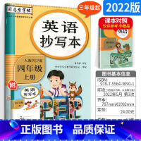 [正版]2022版英语抄写本四年级上册 人教版 小学四年级英语上册听力生字抄写本英语单词句子训练描写临摹字帖