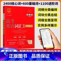 高考英语3500词-乱序版 全国通用 [正版]2023新版高考英语词汇bi背3500词高考bi背英语词汇单词书乱序版高中