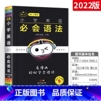 小黑书小学 英语必会语法 [正版]2022版瓜二小黑书小学英语必会语法 通用版 小学英语语法辅导书知识点汇总基础知识综合