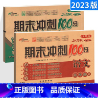 [正版]新版期末冲刺100分三年级上册试卷人教版语文+北师版数学 小学3年级同步单元测试卷期中末检测复习模拟考试卷子训