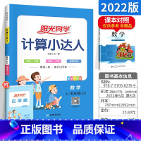 [正版]计算小达人五年级上册数学思维训练 北师版 小学数学五5年级上同步训练口算心算速算天天练计算能手作业本练习册北师